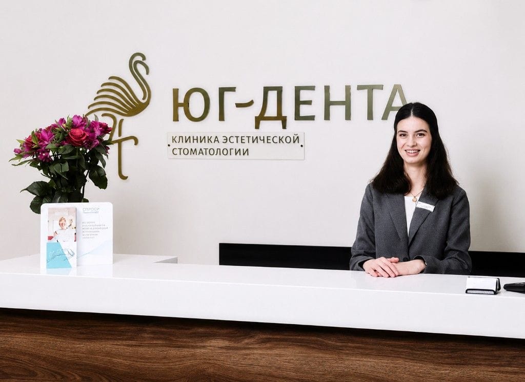 Клиника эстетической стоматологии Юг-Дента